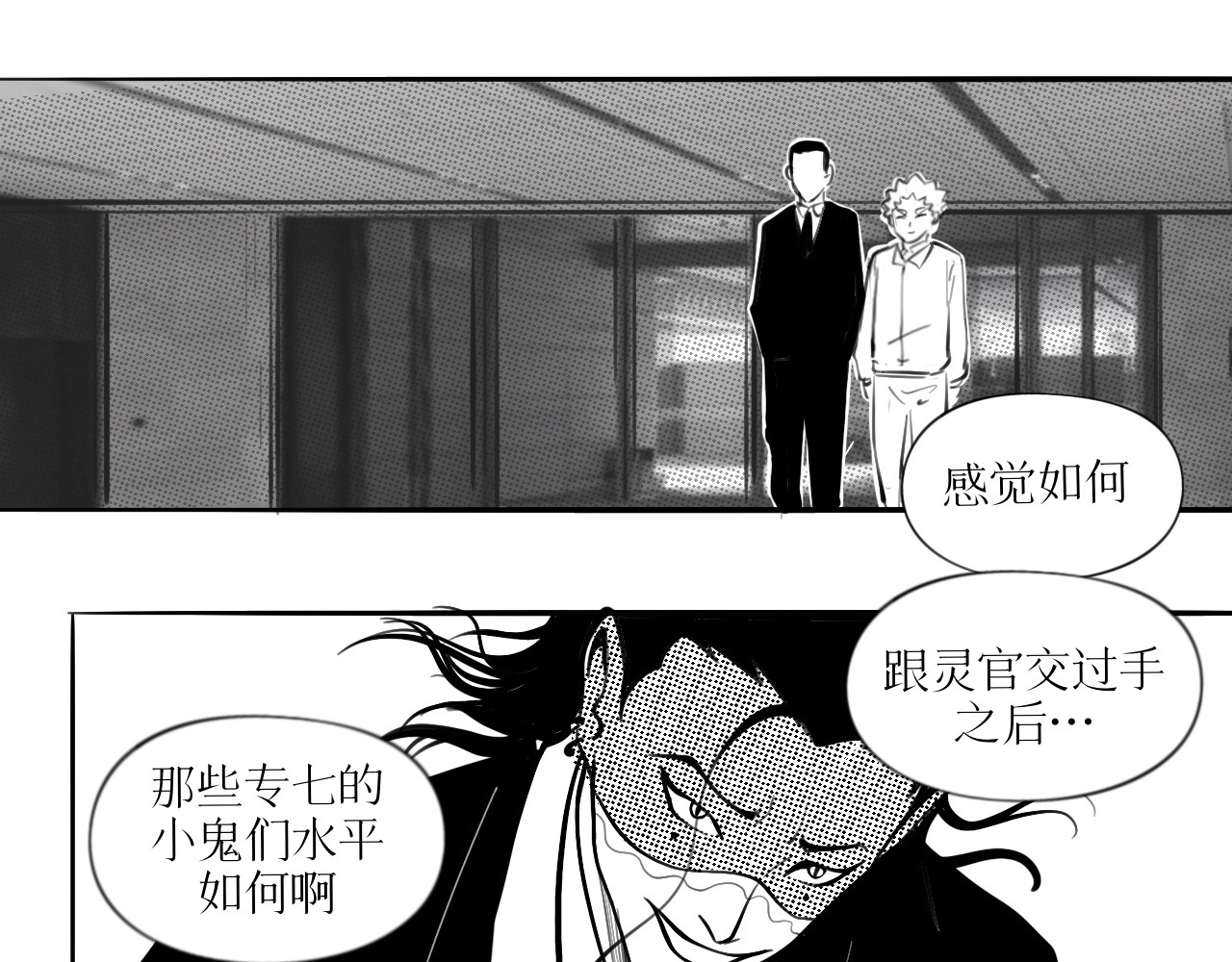灵官 3•表彰 第25页