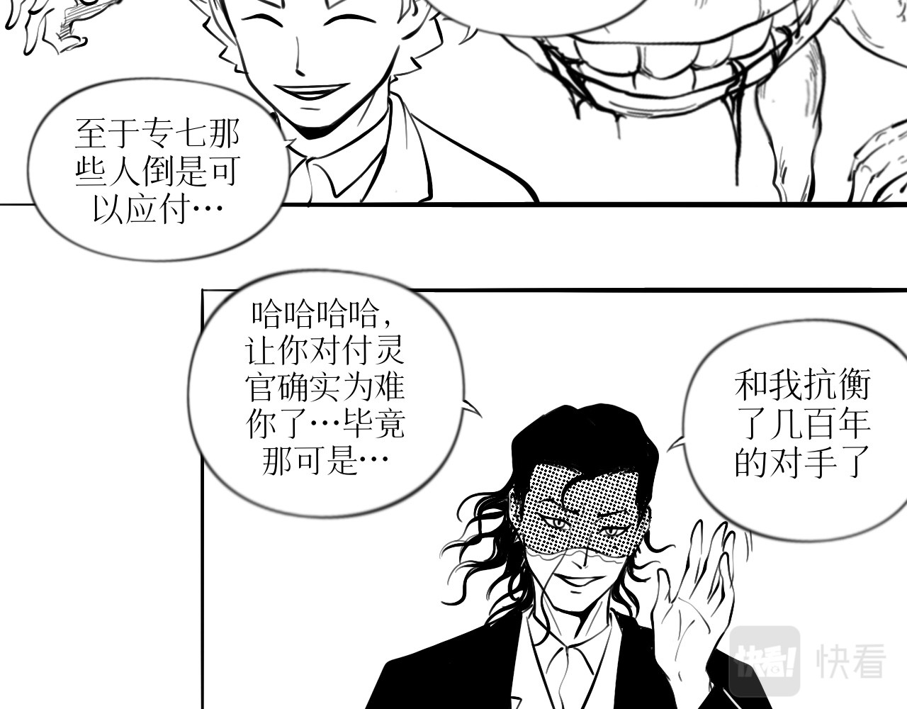 灵官 3•表彰 第27页