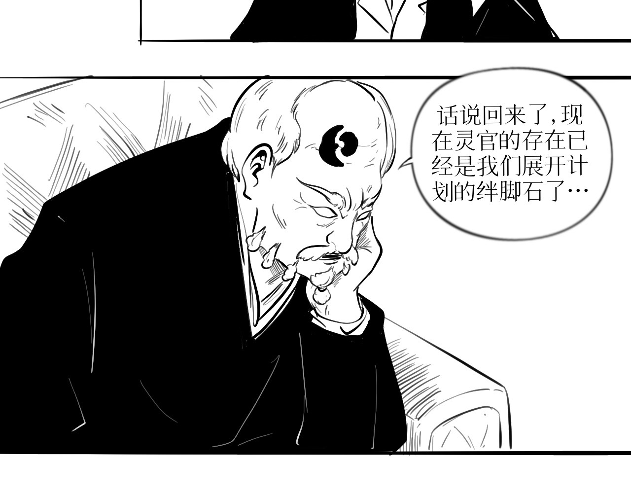 灵官 3•表彰 第28页