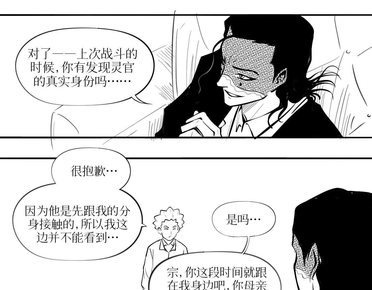 灵官 3•表彰 第29页