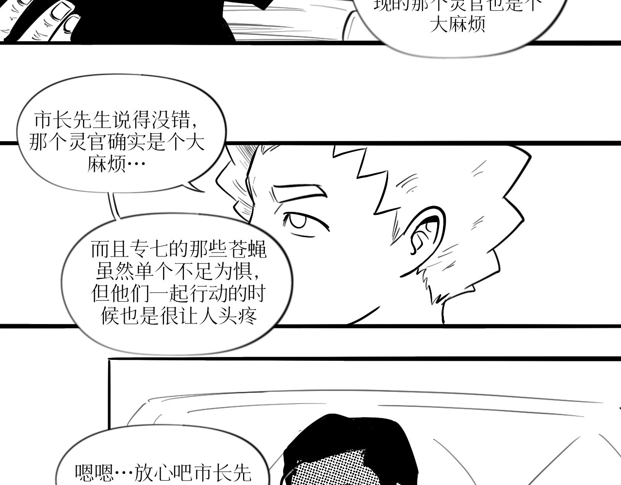 灵官 3•表彰 第31页