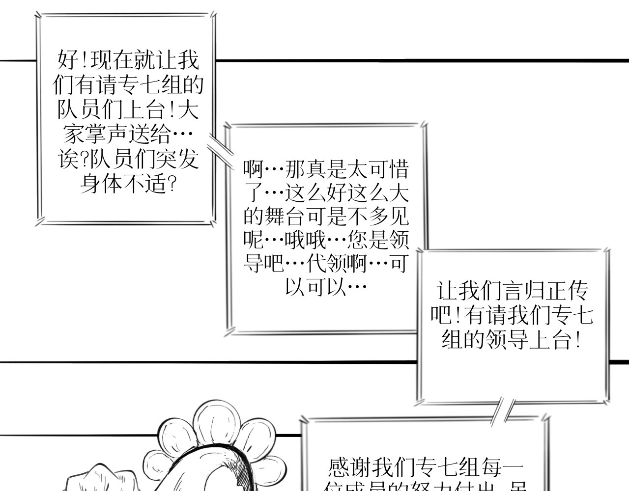 灵官 3•表彰 第7页
