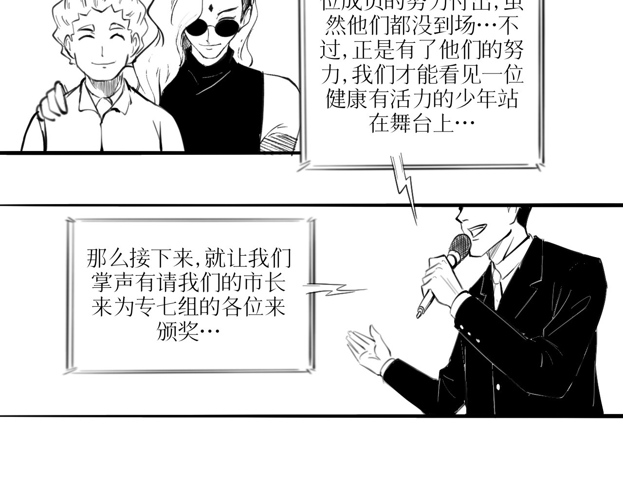 灵官 3•表彰 第8页