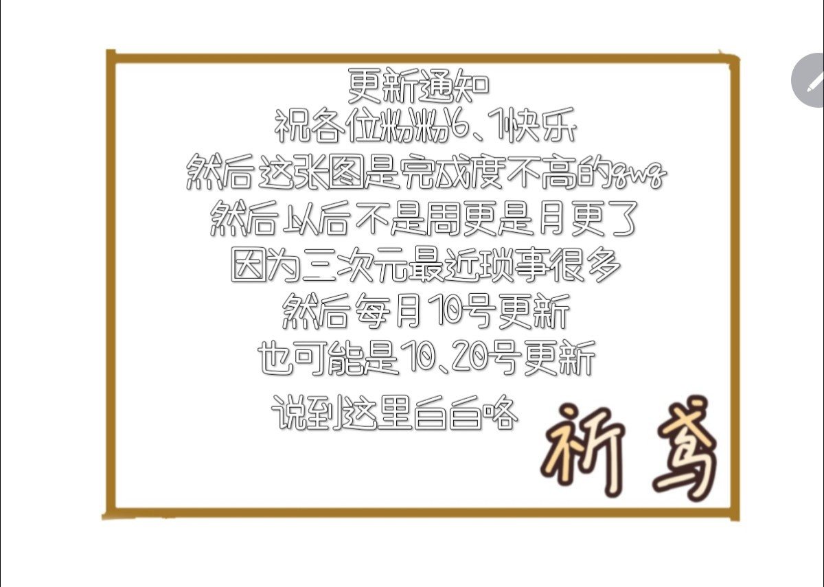 祈鸢 更新通知 第7页