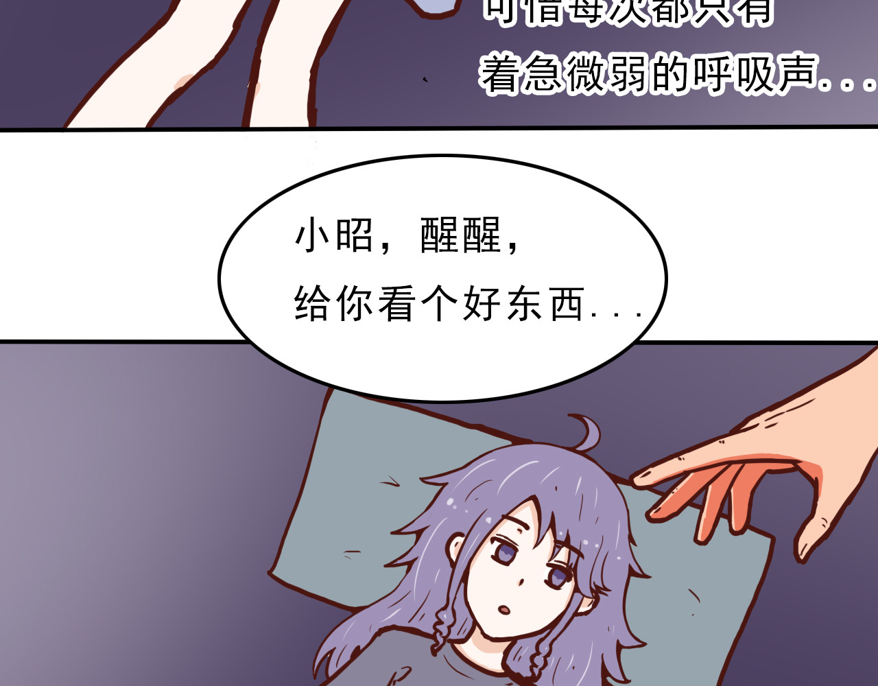 诡日记 第8页