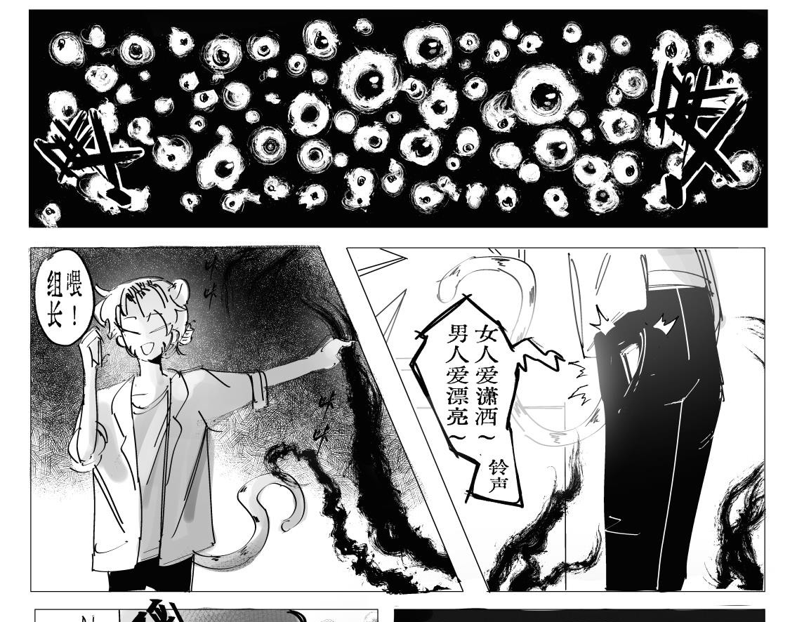 犬虎 第二话 第11页