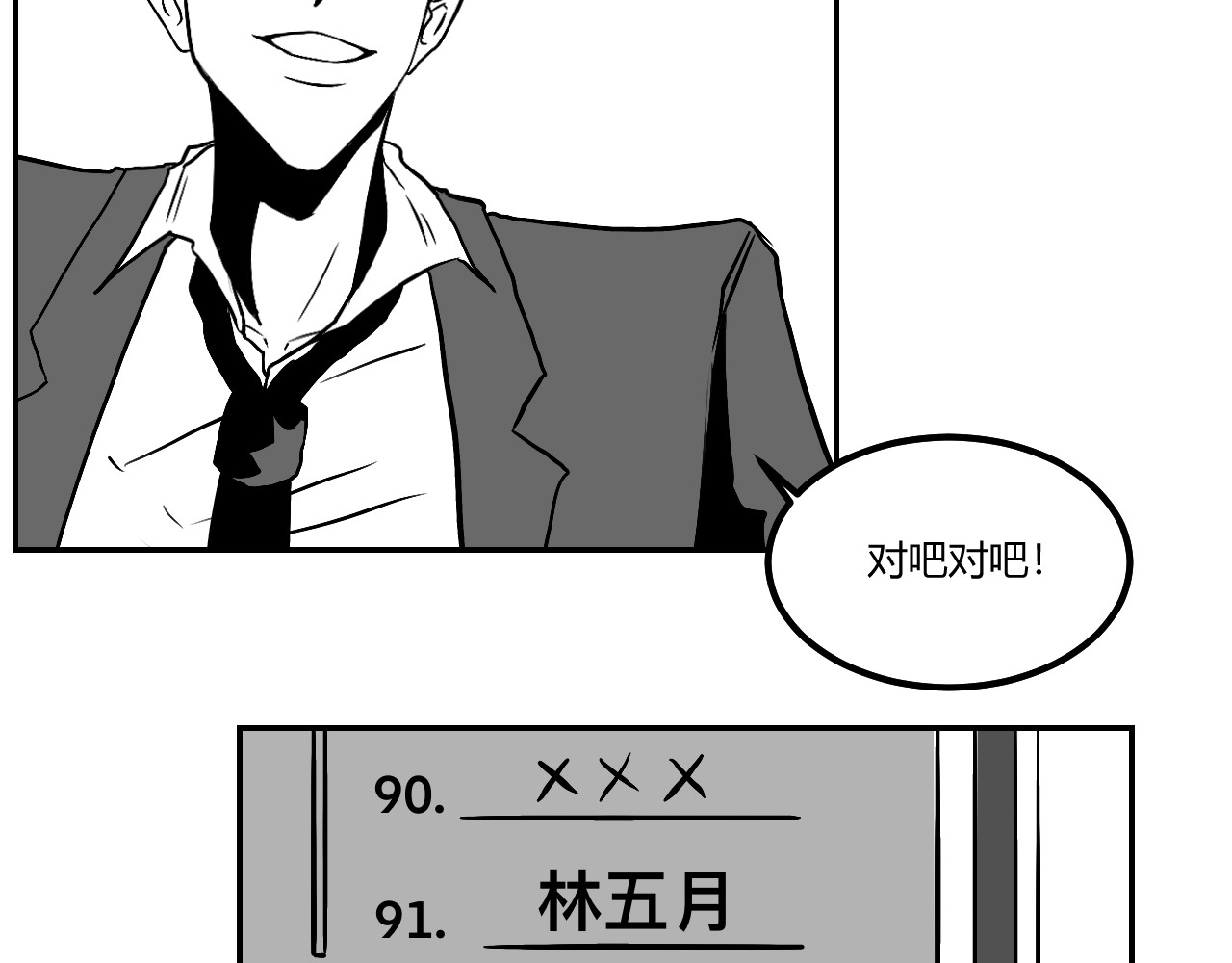 晨风 第一章、二年级一班 晨风 第47页