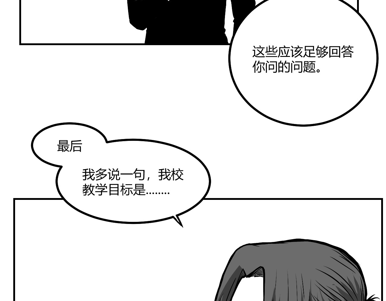 晨风 第一章、二年级一班 晨风 第81页