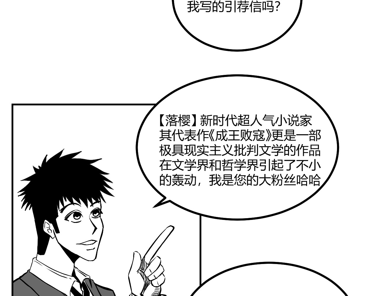晨风 第二章、理由 第3页