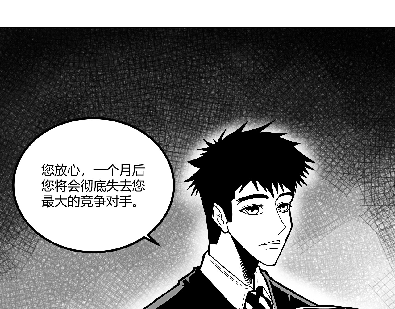 晨风 第二章、理由 第41页
