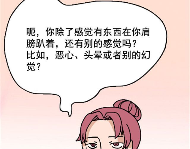捉妖少女 第1话 趴在身上的妖怪 第12页