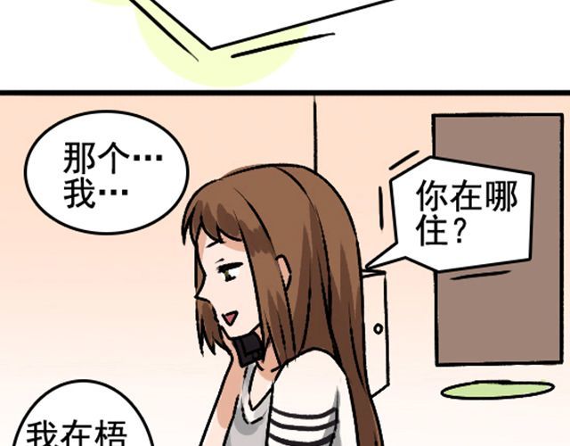 捉妖少女 第1话 趴在身上的妖怪 第37页