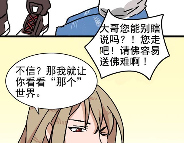 捉妖少女 第1话 趴在身上的妖怪 第55页