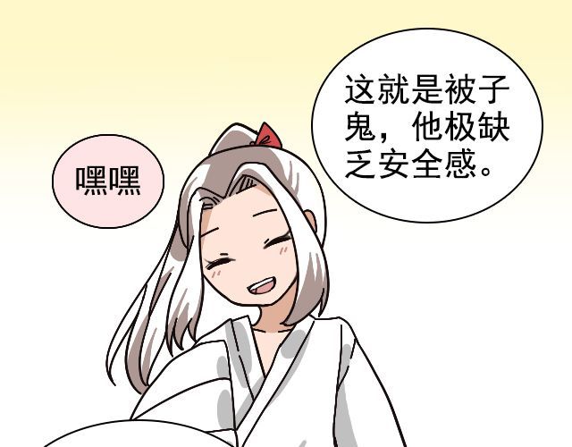 捉妖少女 第1话 趴在身上的妖怪 第60页