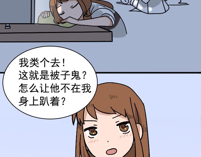 捉妖少女 第1话 趴在身上的妖怪 第62页