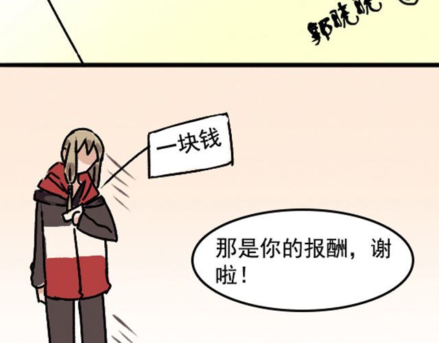捉妖少女 第1话 趴在身上的妖怪 第67页