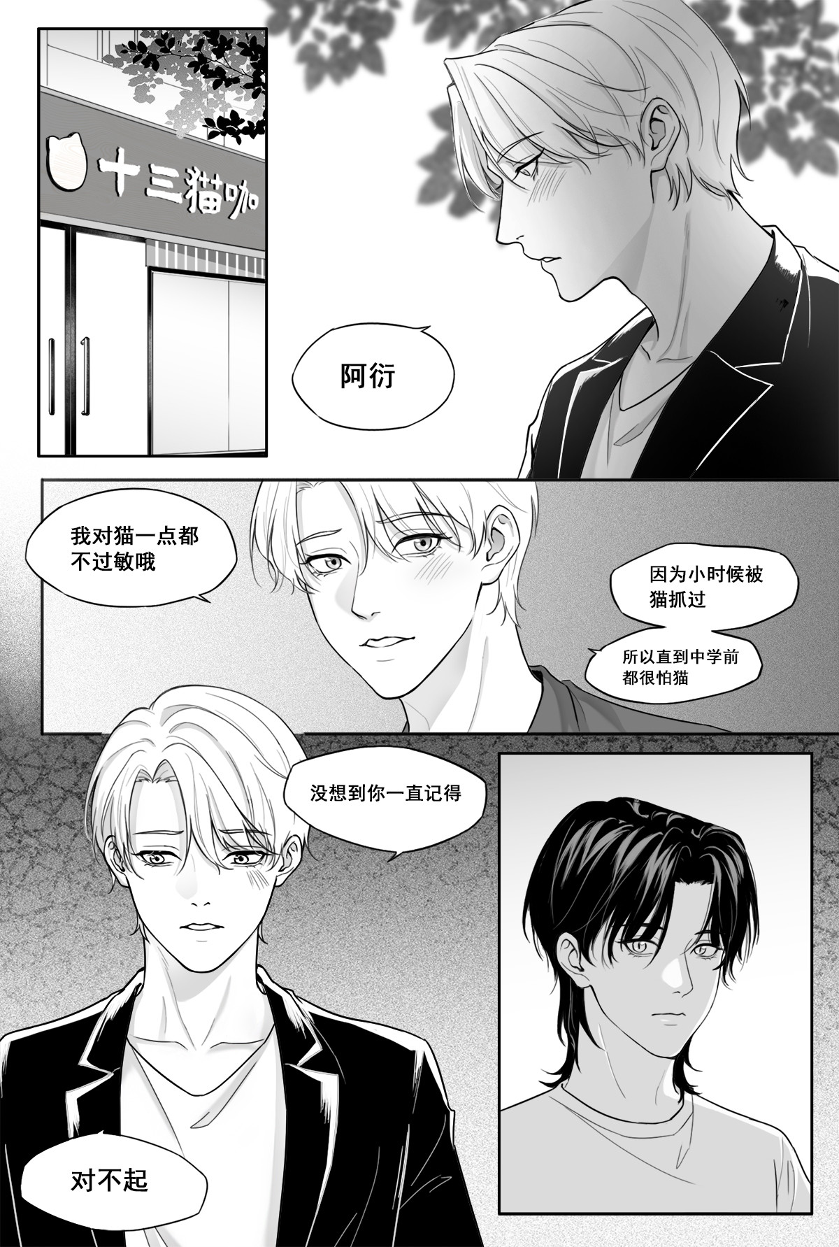 衍生 第4话 不用道歉 第2页
