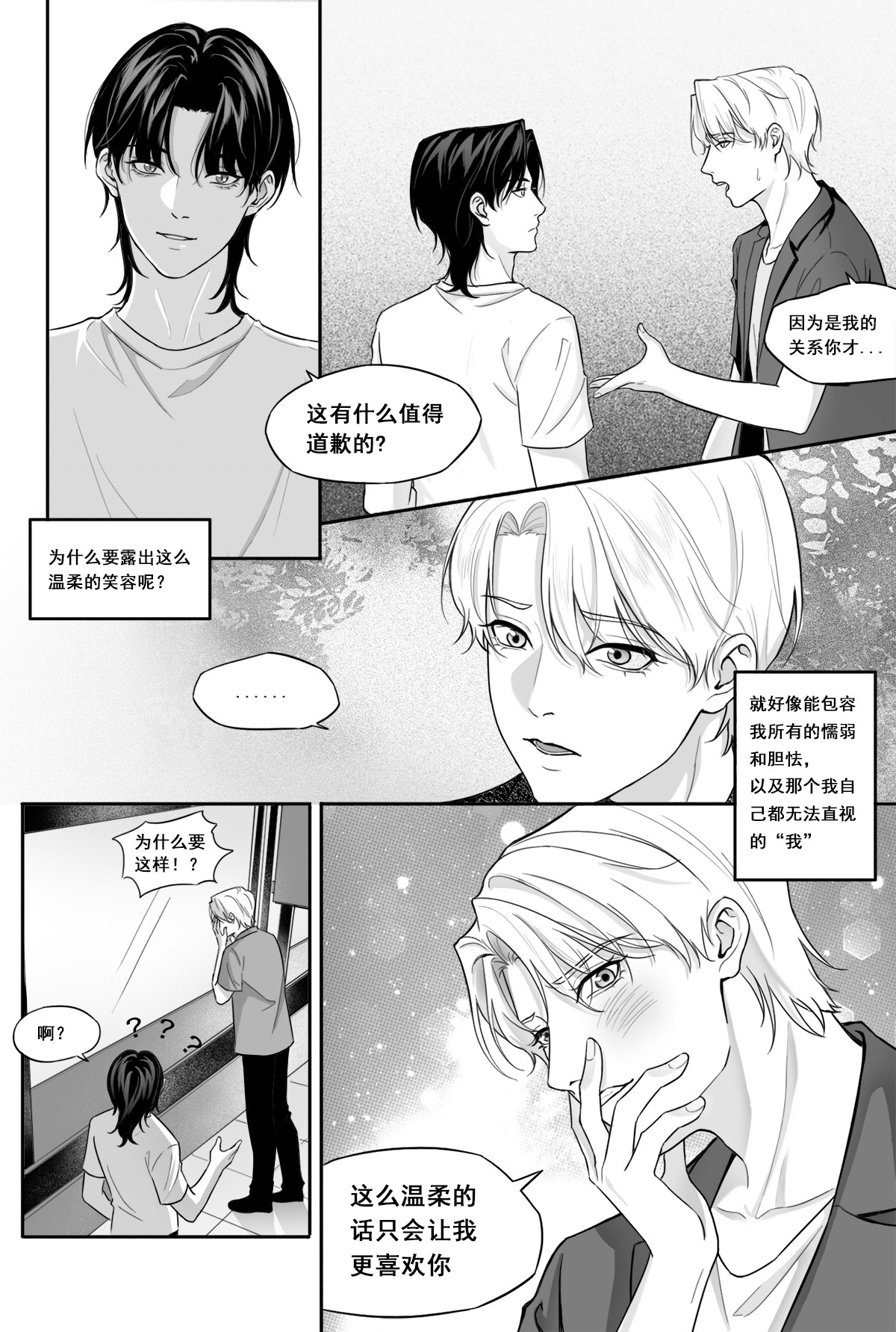 衍生 第4话 不用道歉 第3页