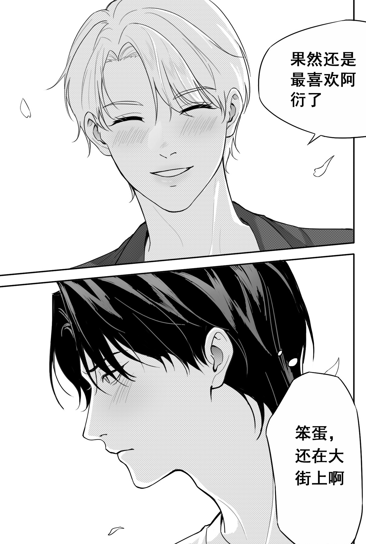 衍生 第4话 不用道歉 第5页