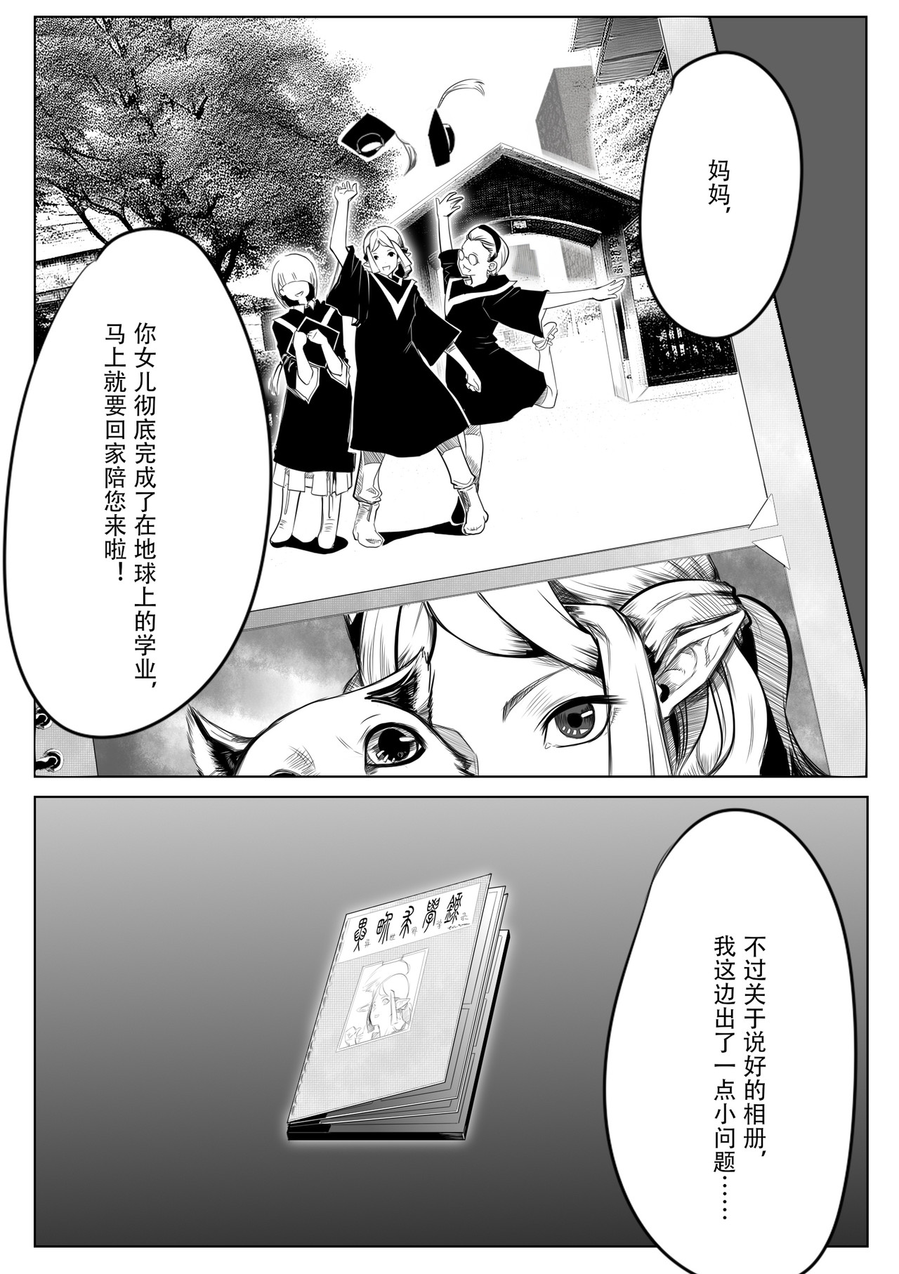 异界归路 第1页