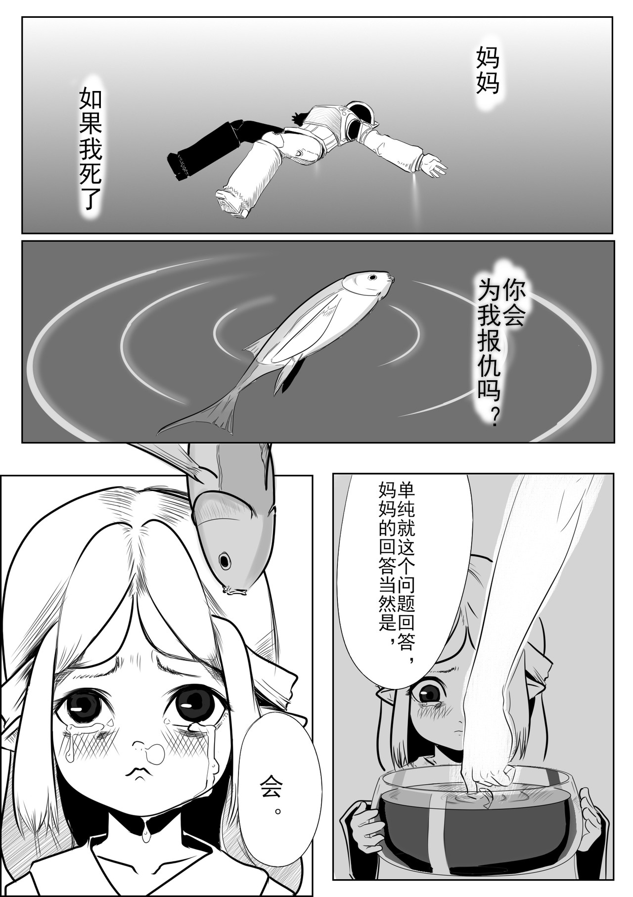 异界归路 第7页