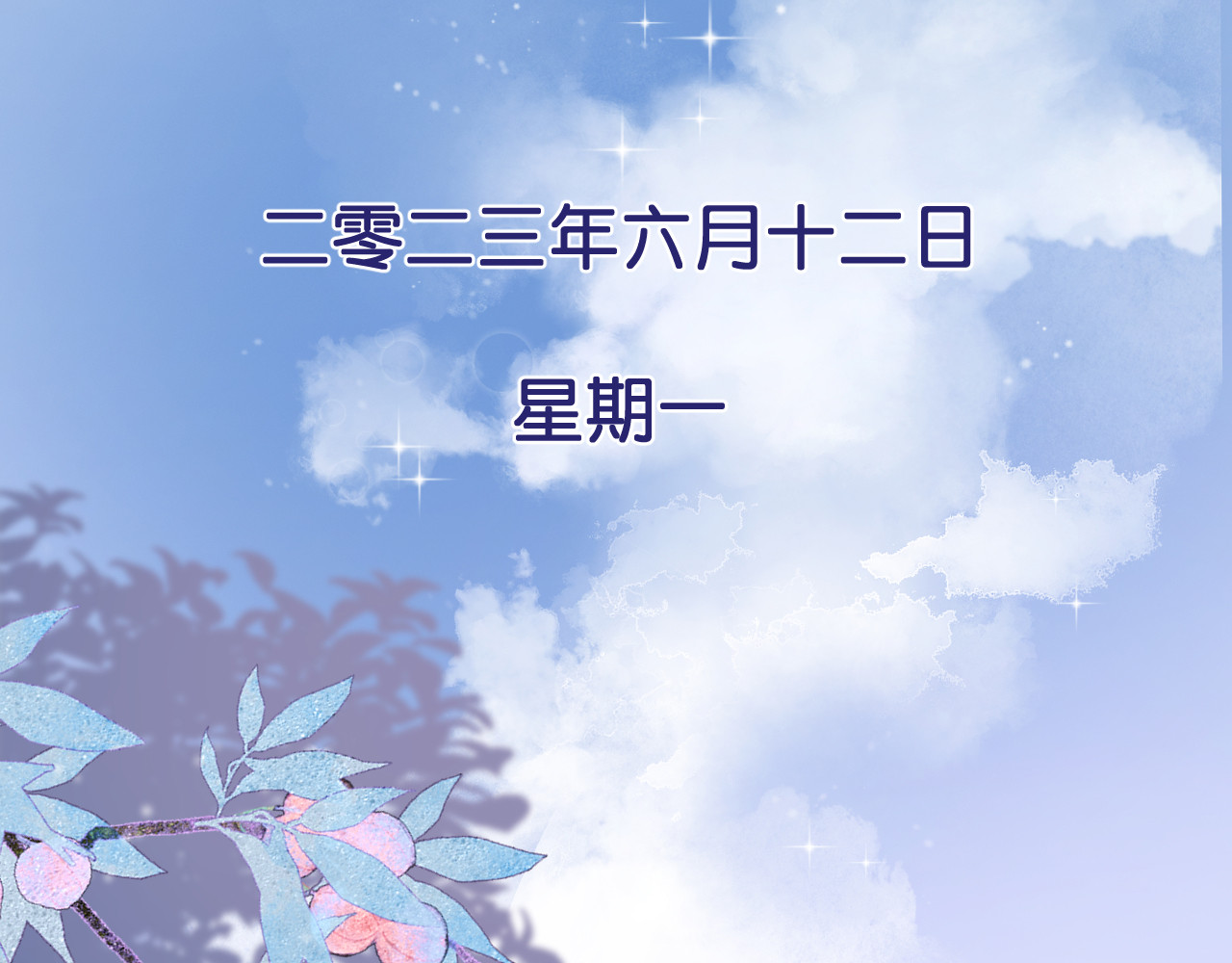 星期一 下 第3页