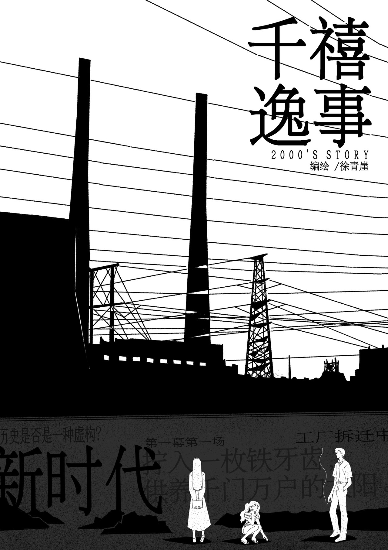 千禧逸事 第1页