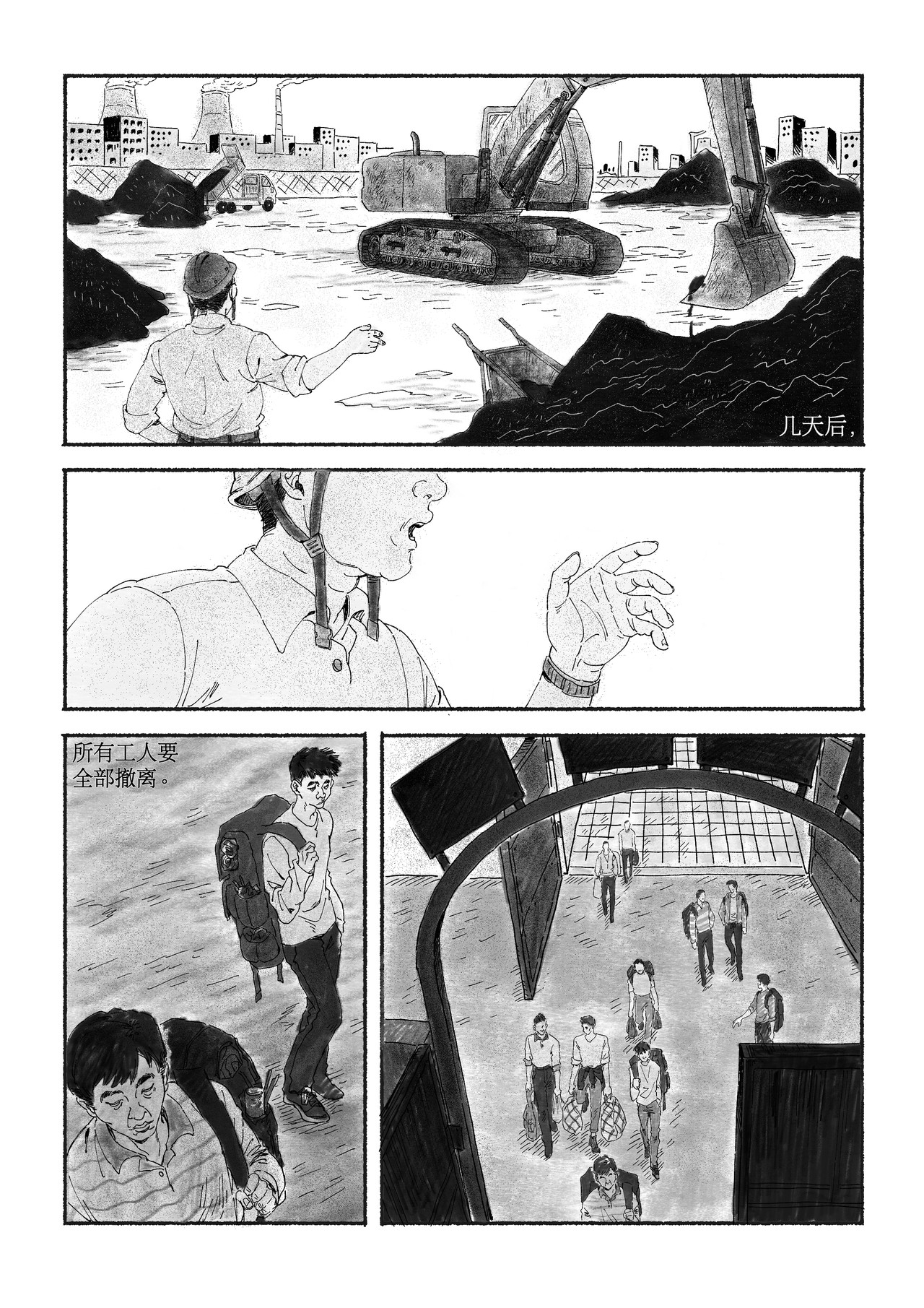 千禧逸事 第5页