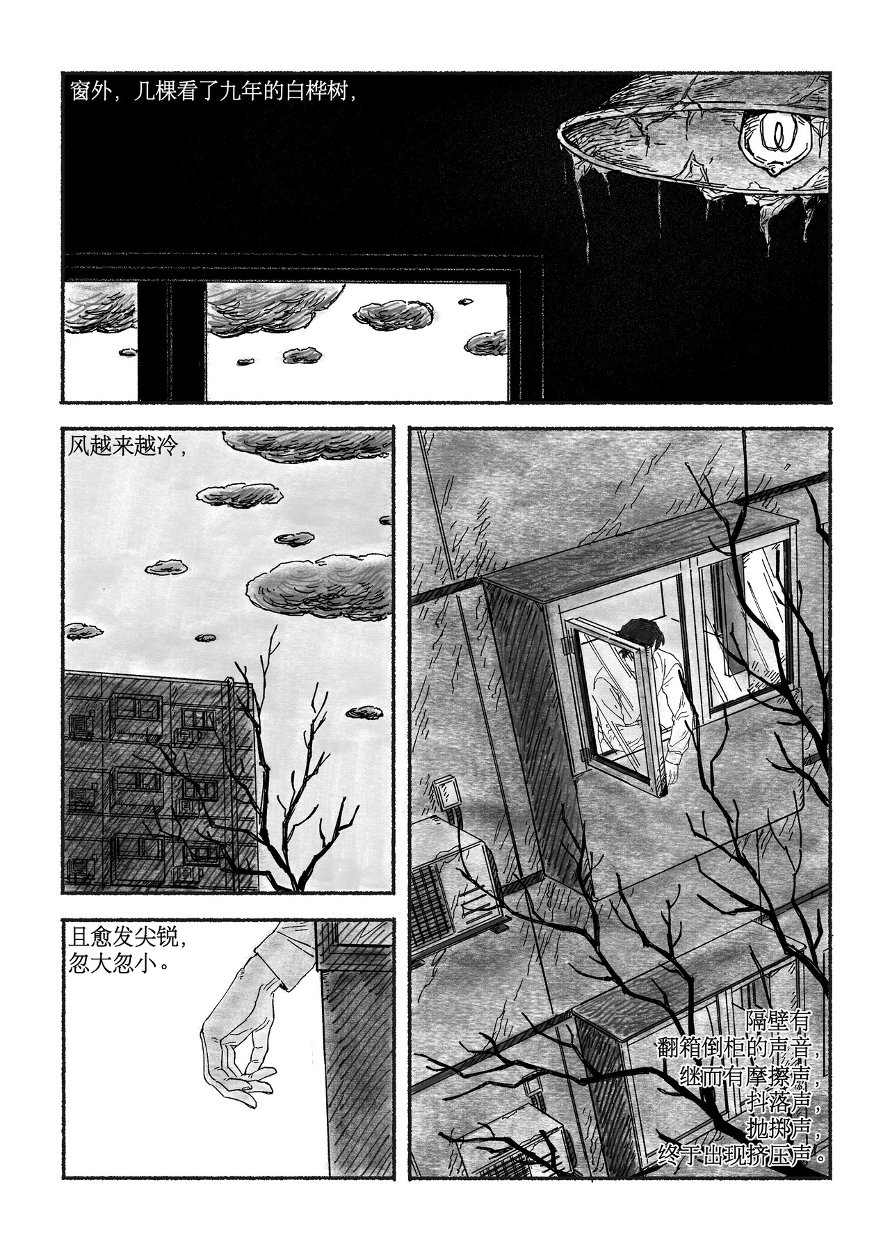 千禧逸事 第8页