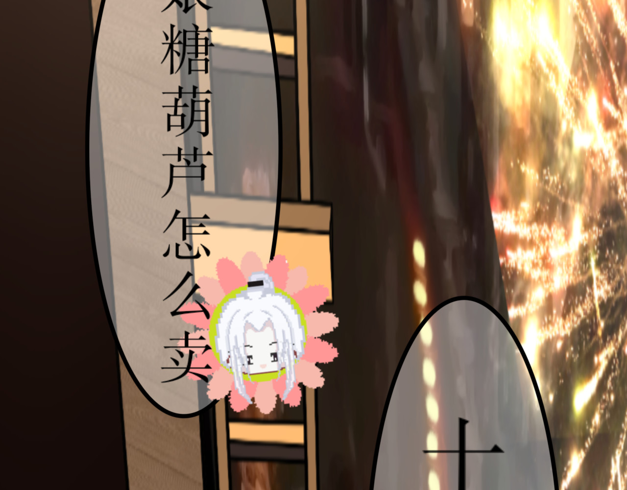 哲成 夜市篇 第35页
