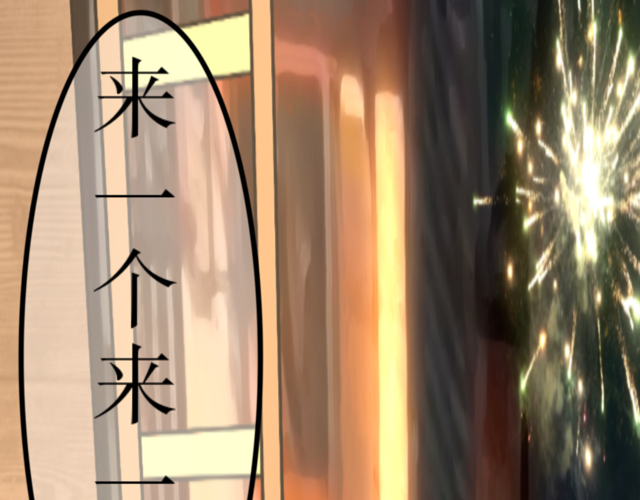 哲成 夜市篇 第37页