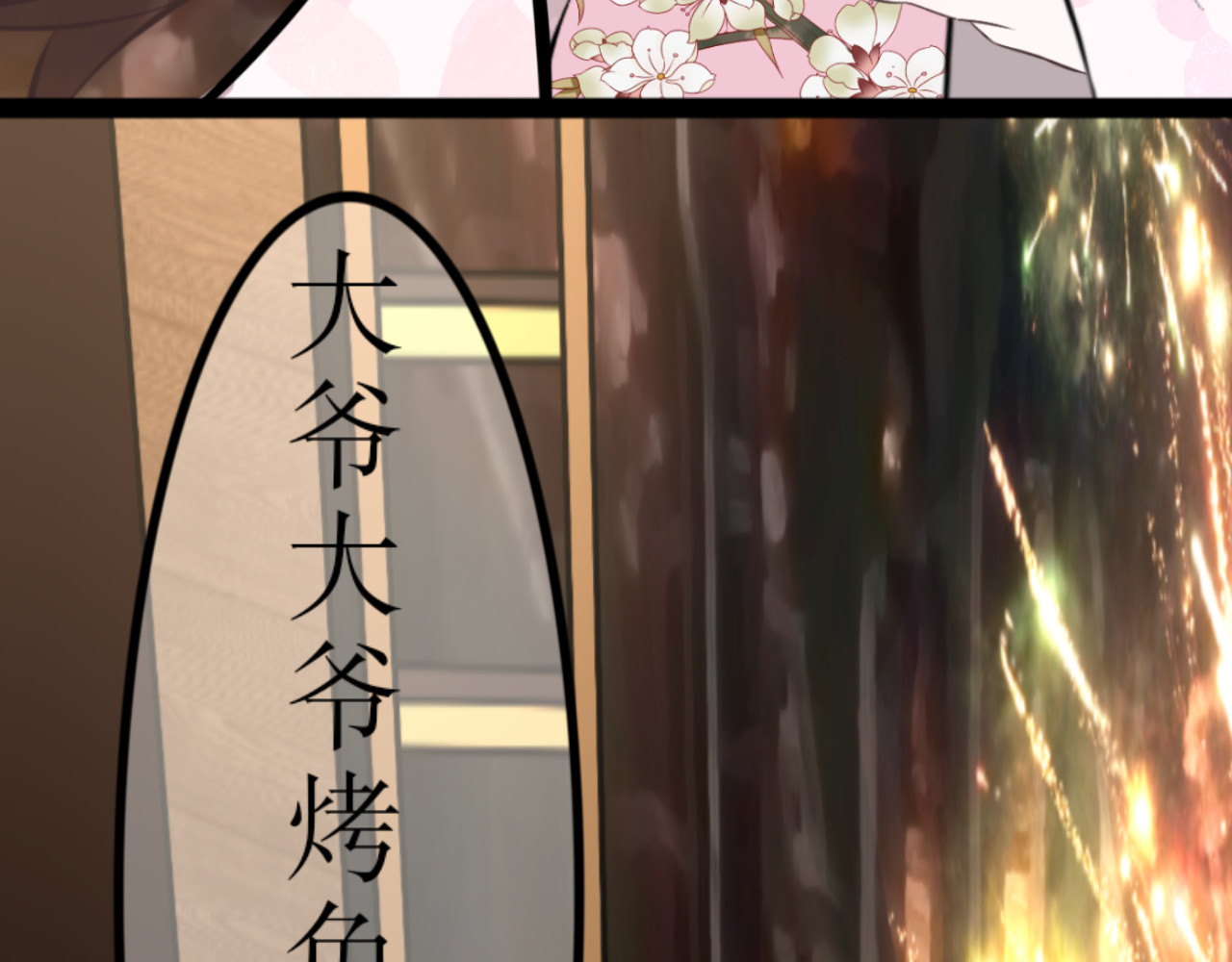 哲成 夜市篇 第40页
