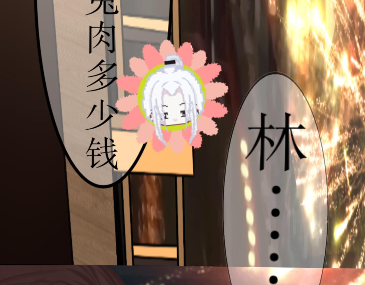 哲成 夜市篇 第41页