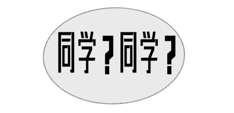 《仙鸟》 耶？穿越了？ 第10页