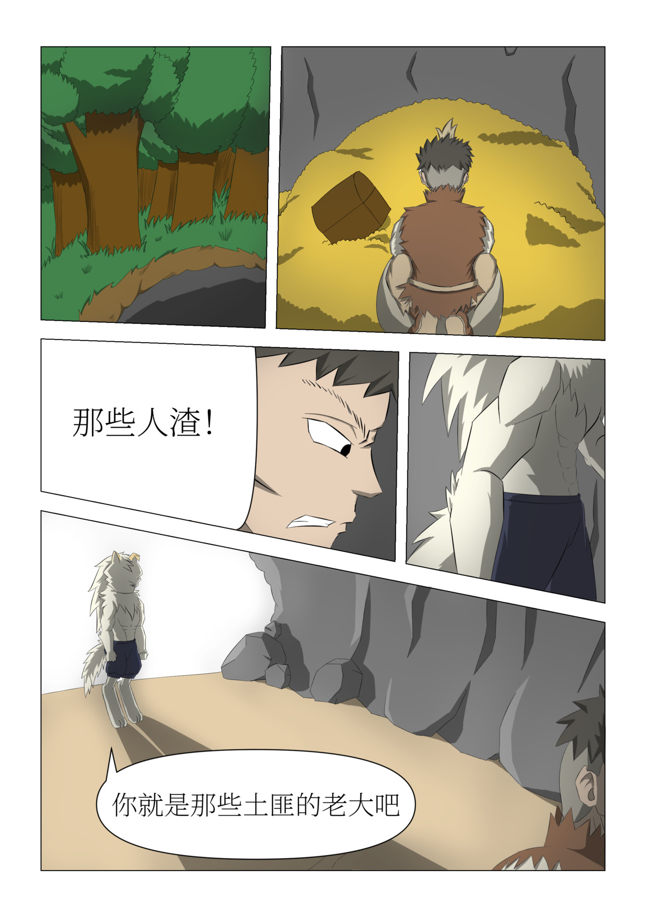 形影 2.“狗人”下 第1页