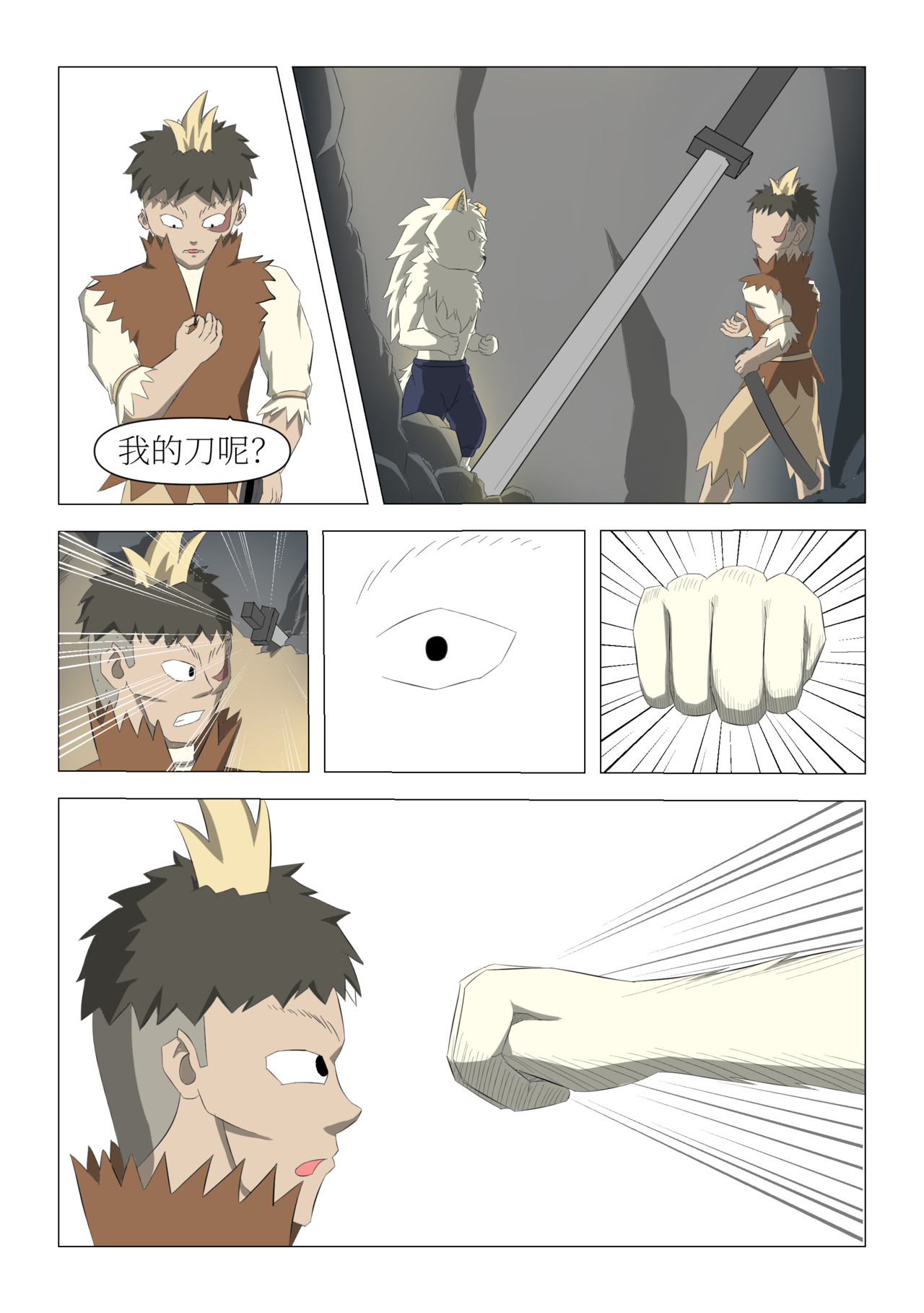 形影 2.“狗人”下 第11页