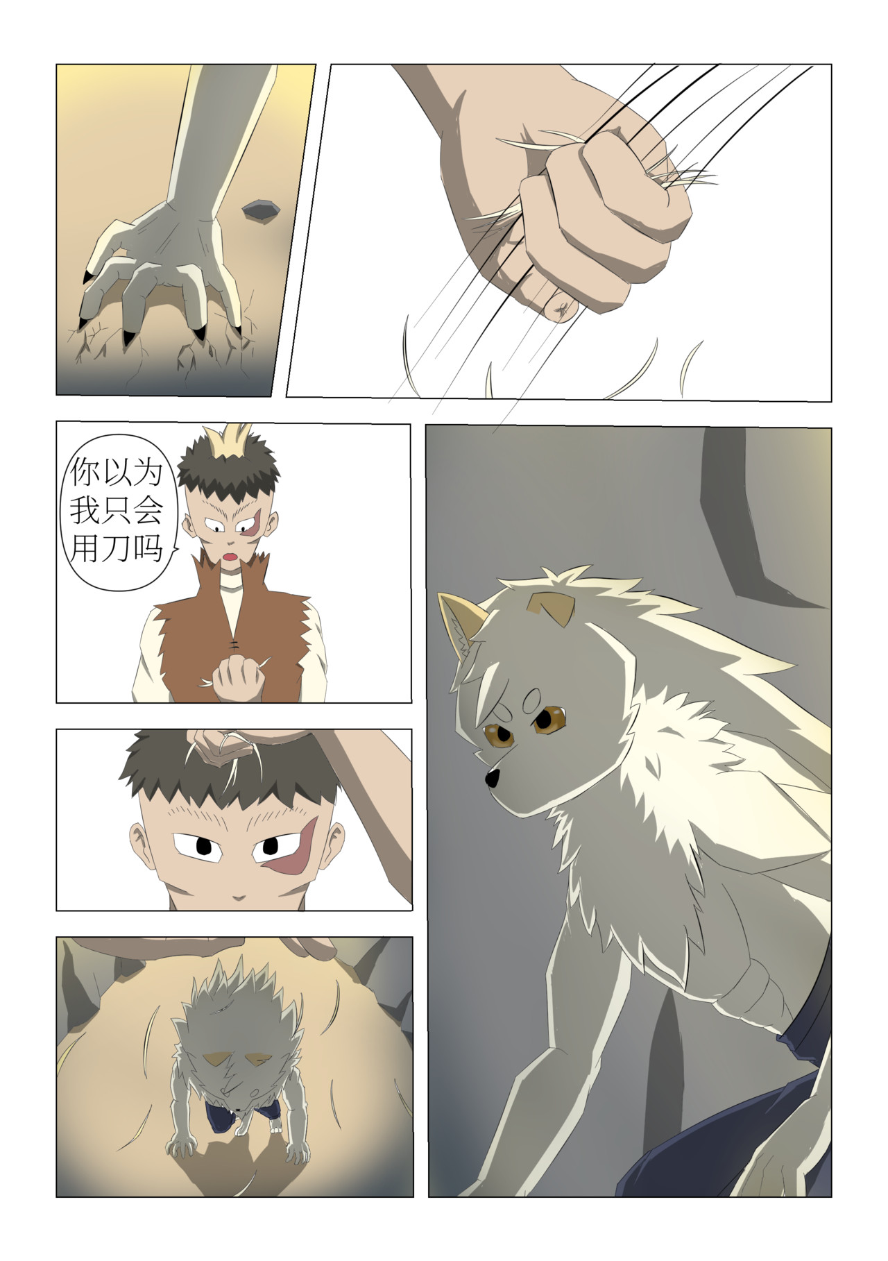 形影 2.“狗人”下 第13页