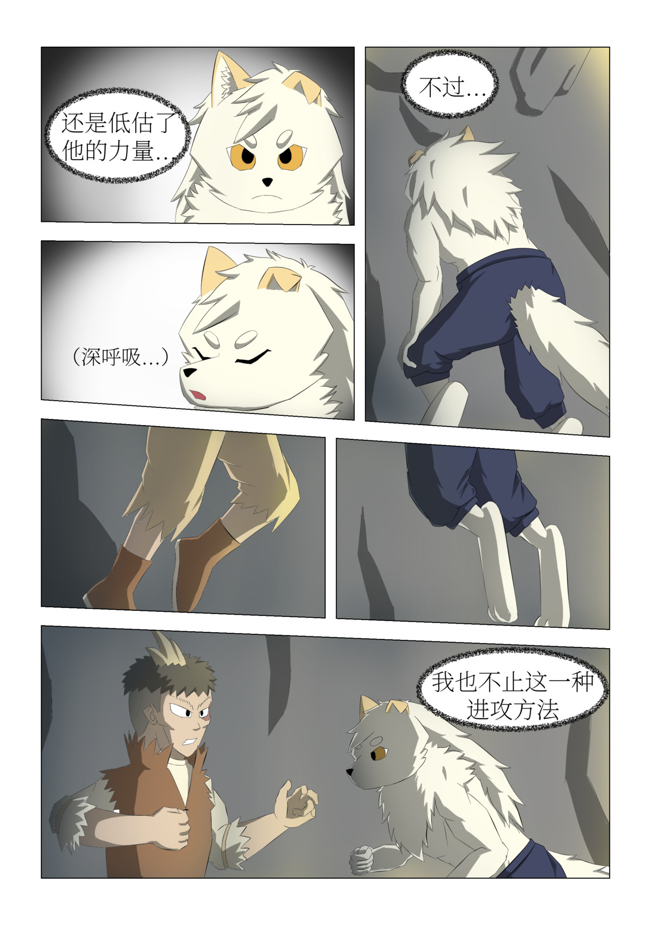 形影 2.“狗人”下 第14页