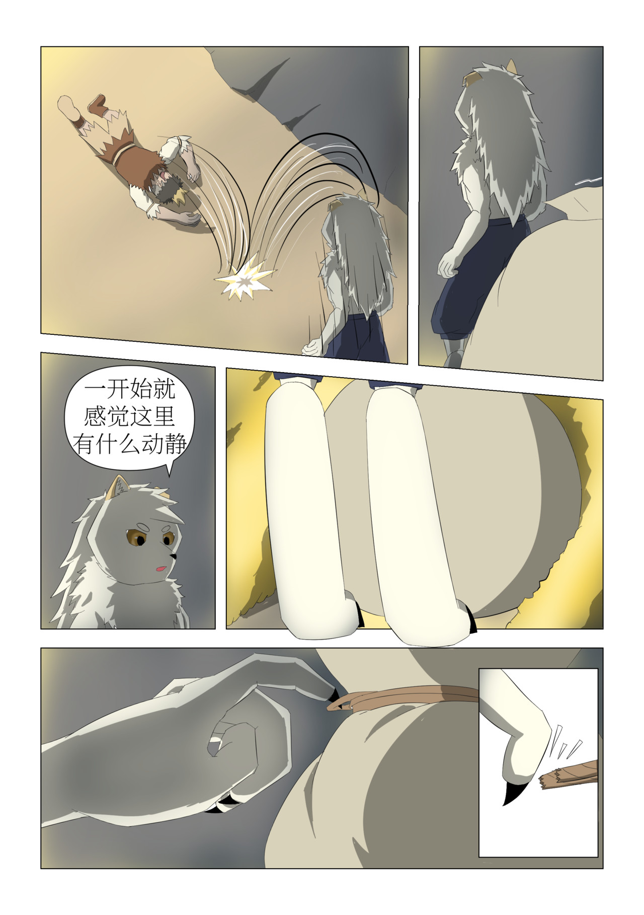 形影 2.“狗人”下 第20页