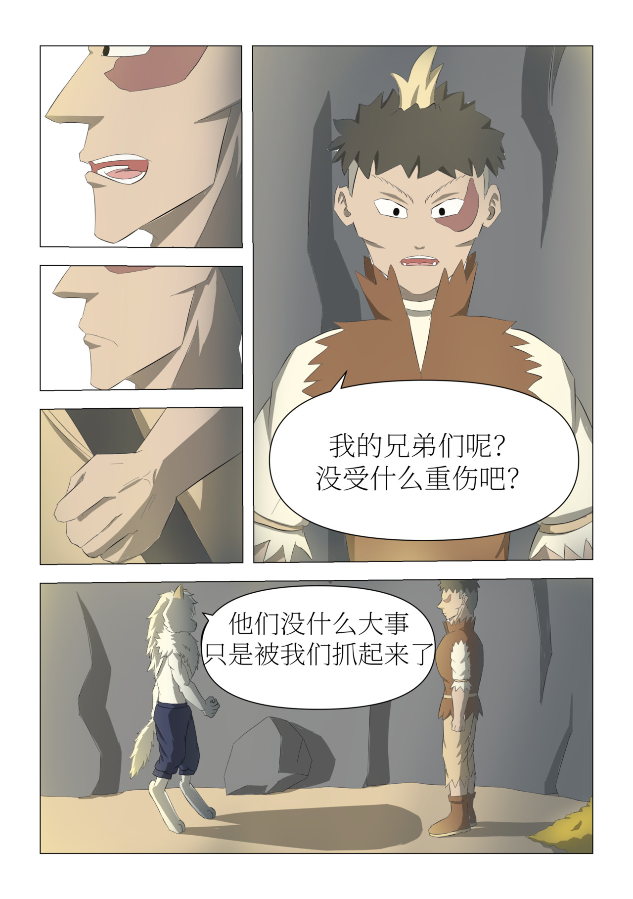 形影 2.“狗人”下 第3页