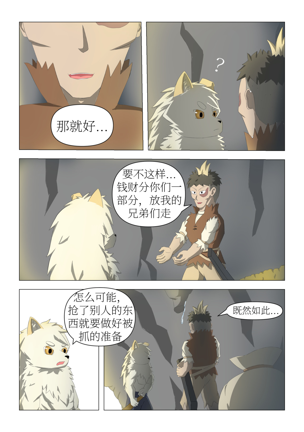 形影 2.“狗人”下 第4页