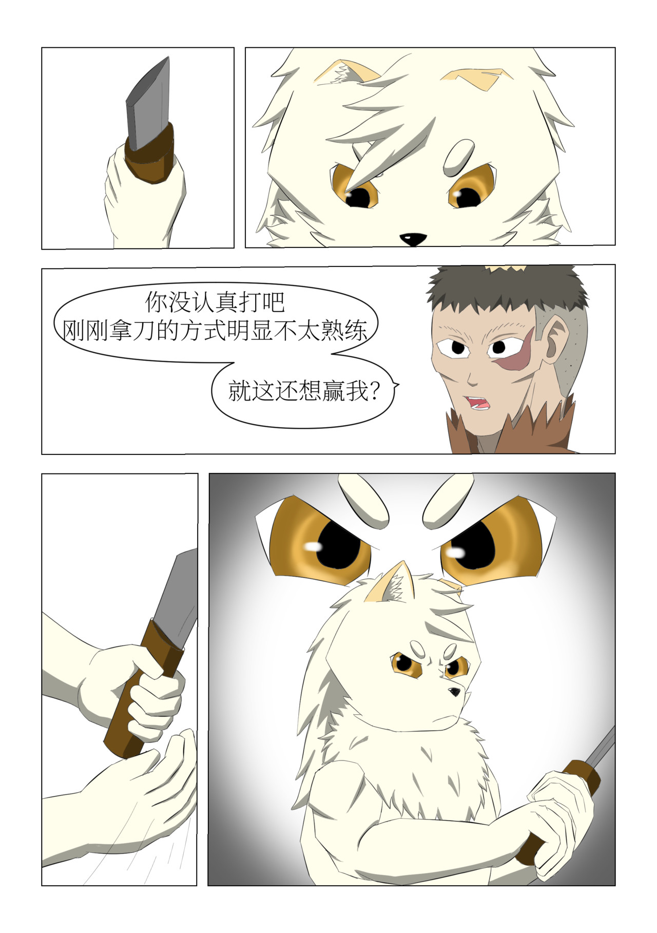 形影 2.“狗人”下 第8页