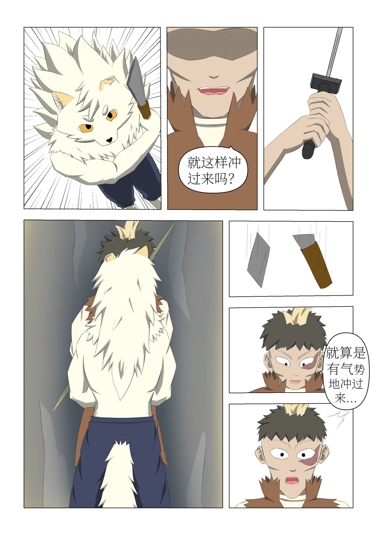 形影 2.“狗人”下 第9页