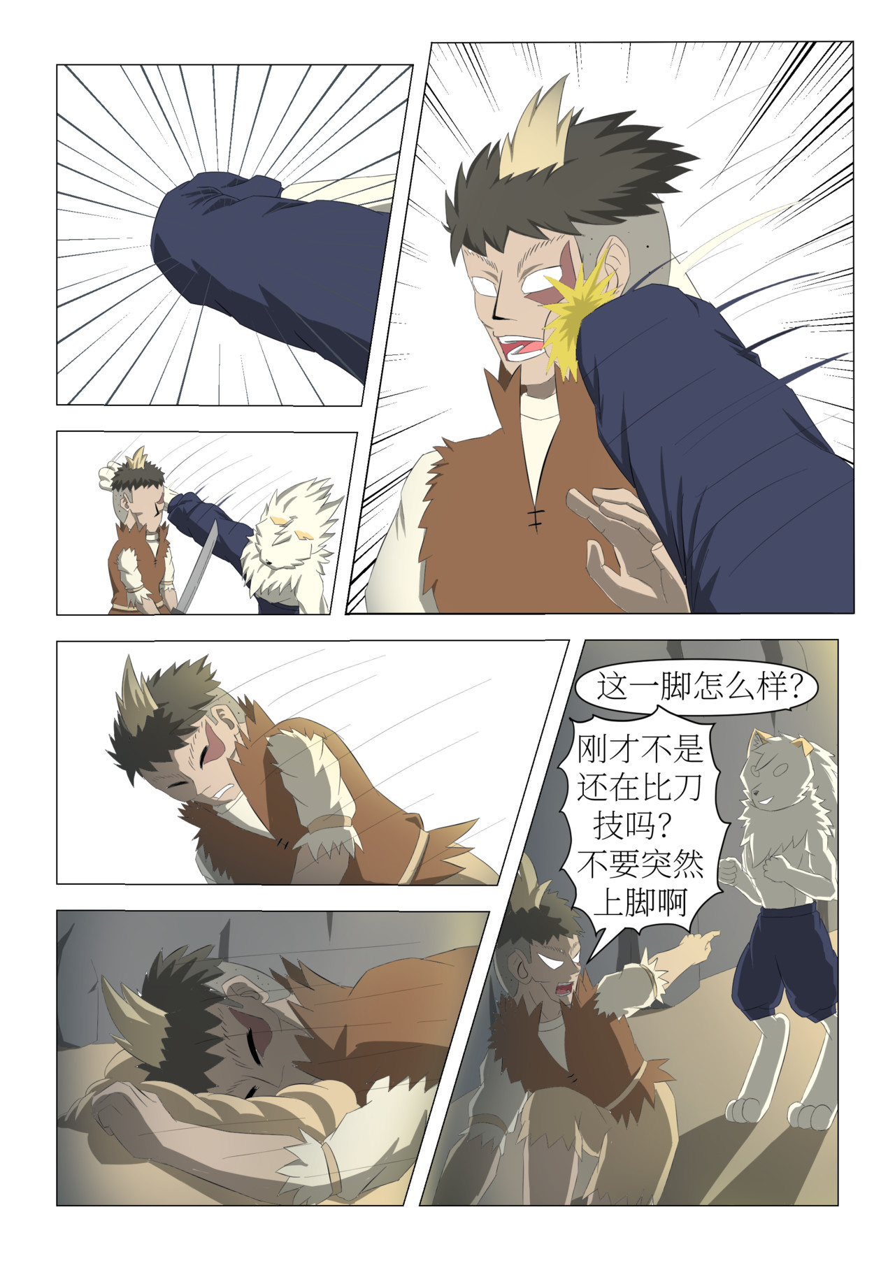 形影 2.“狗人”下 第10页