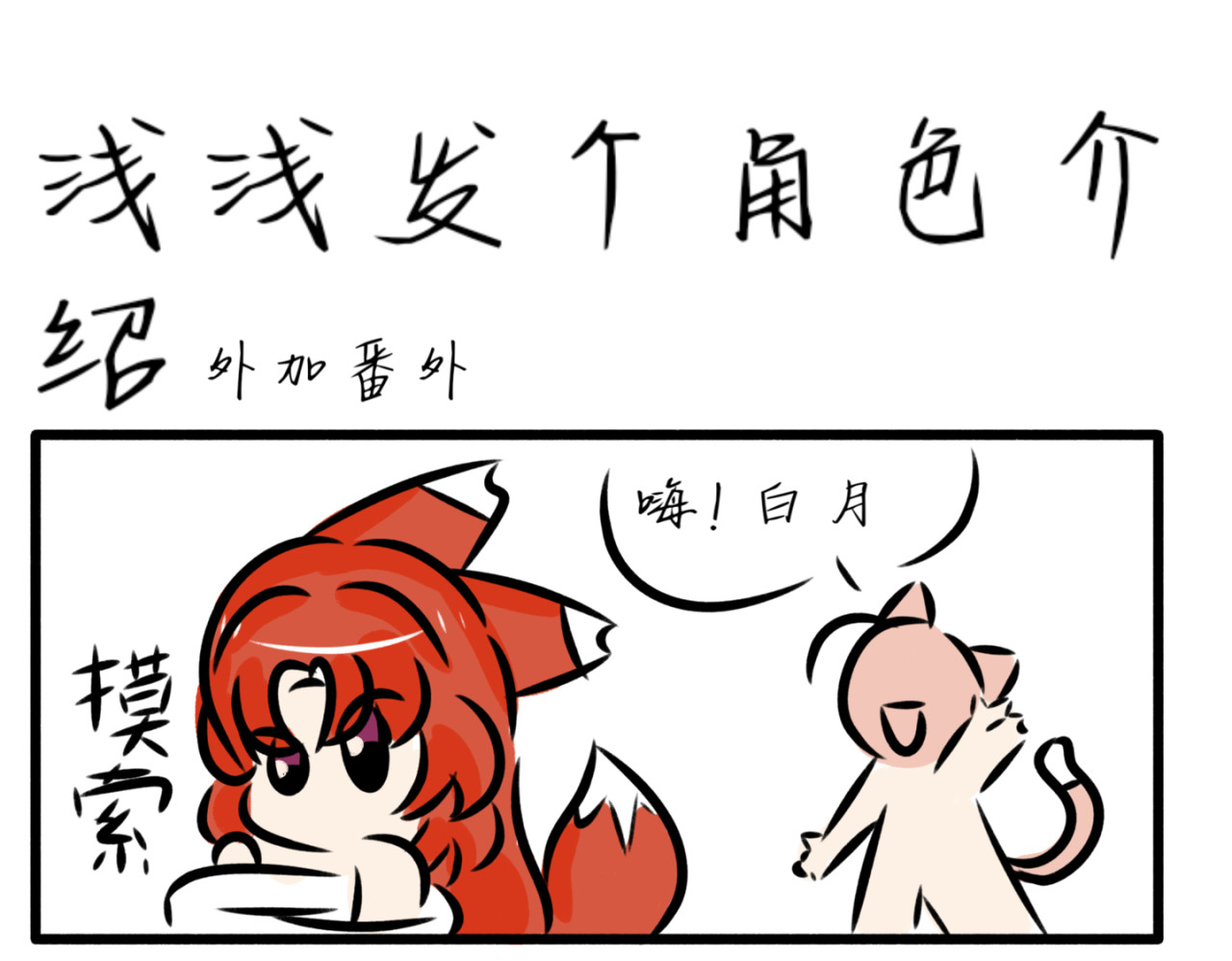 猫语曰 第7页