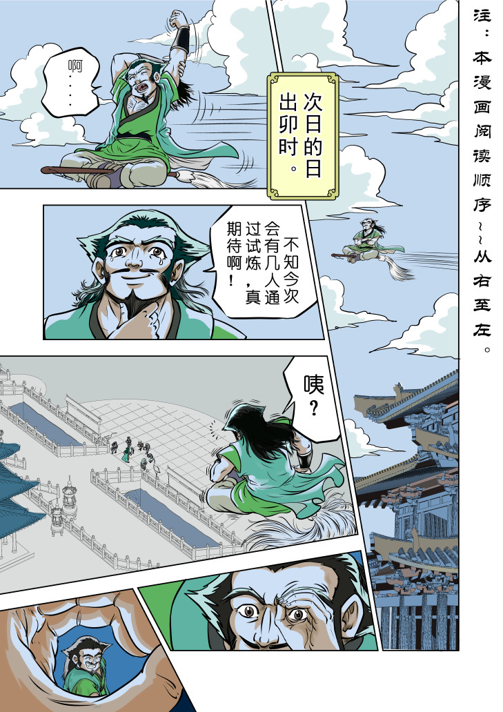 仙道 第四回  初级仙师毕业考 第1页