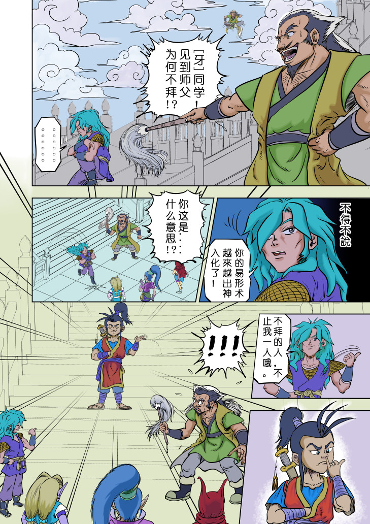 仙道 第四回  初级仙师毕业考 第2页