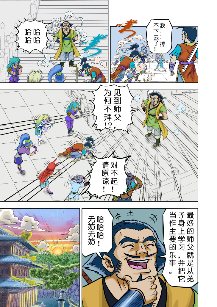 仙道 第四回  初级仙师毕业考 第3页