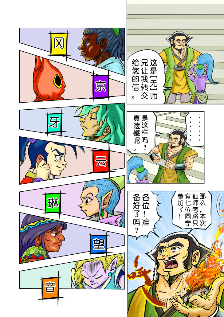 仙道 第四回  初级仙师毕业考 第5页