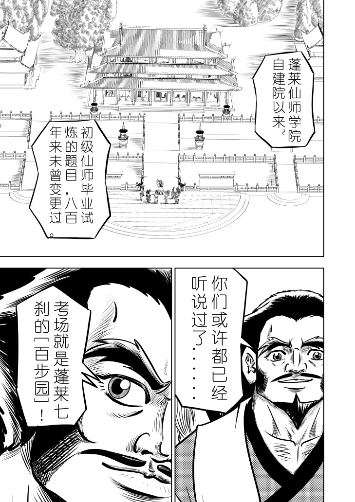 仙道 第四回  初级仙师毕业考 第6页